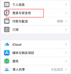 乳山苹果维修站分享手机号注册的Apple ID如何换成邮箱【图文教程】 