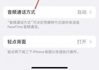 乳山苹果蓝牙维修店分享iPhone设置蓝牙设备接听电话方法