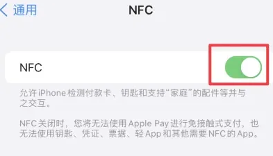 乳山苹果维修服务分享iPhone15NFC功能开启方法 