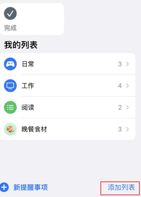 乳山苹果14维修店分享iPhone14如何设置主屏幕显示多个不同类型提醒事项 