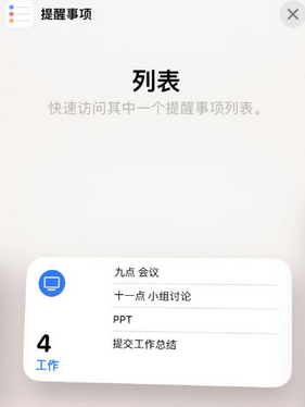 乳山苹果14维修店分享iPhone14如何设置主屏幕显示多个不同类型提醒事项