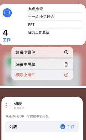 乳山苹果14维修店分享iPhone14如何设置主屏幕显示多个不同类型提醒事项