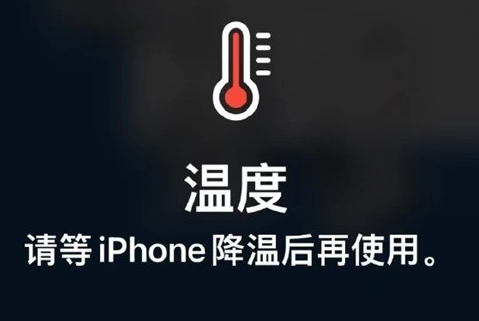 乳山苹乳山果维修站分享iPhone手机发烫严重怎么办