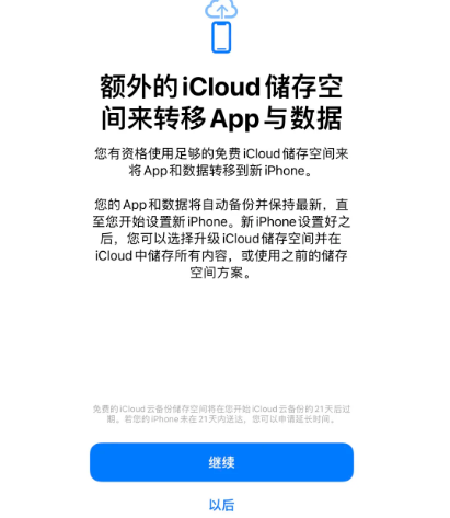 乳山苹果14维修网点分享iPhone14如何增加iCloud临时免费空间