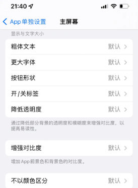 乳山苹果14服务点分享iPhone14如何单独设置App