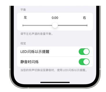 乳山苹果14维修分享iPhone14静音时如何设置LED闪烁提示 