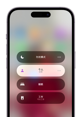 乳山苹果14维修中心分享在iPhone14上定制个人专注模式 