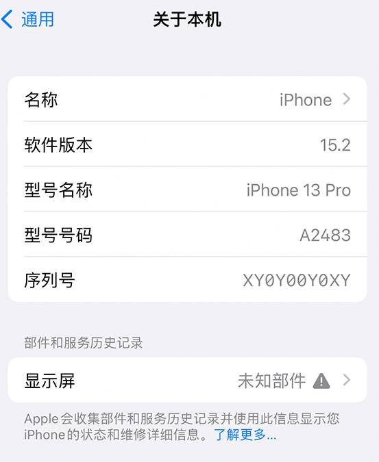 乳山苹果14维修服务分享如何查看iPhone14系列部件维修历史记录 