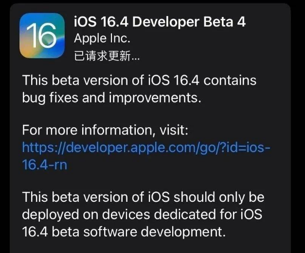 乳山苹果维修网点分享iOS 16.4 beta 4更新内容及升级建议 