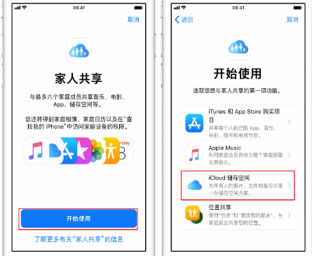 乳山苹果14维修分享：iPhone14如何与家人共享iCloud储存空间？ 