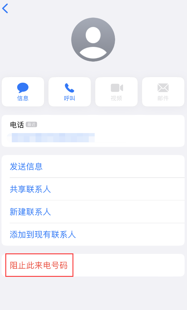 乳山苹果手机维修分享：iPhone 拒收陌生人 iMessage 信息的方法 