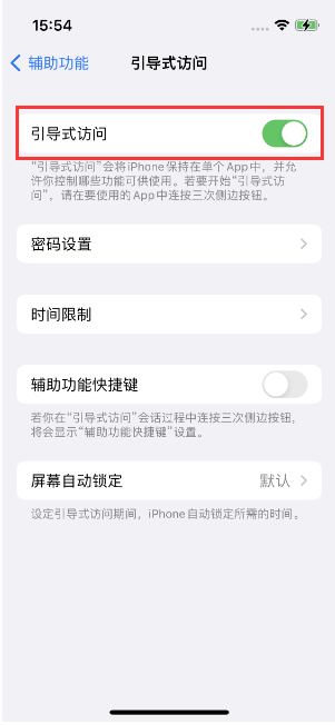 乳山苹果14维修店分享iPhone 14引导式访问按三下没反应怎么办 