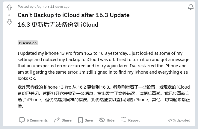 乳山苹果手机维修分享iOS 16.3 升级后多项 iCloud 服务无法同步怎么办 