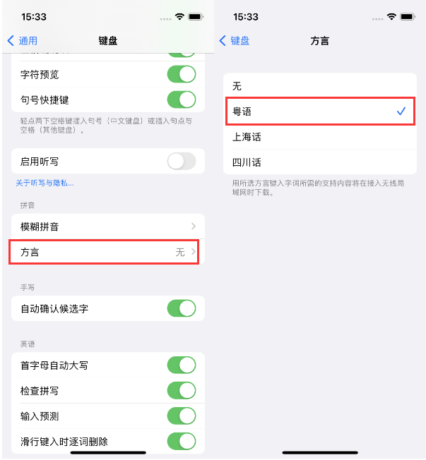 乳山苹果14服务点分享iPhone 14plus设置键盘粤语方言的方法 