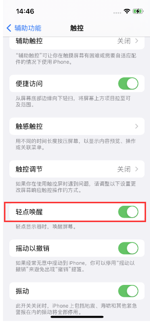 乳山苹果14维修店分享iPhone 14双击屏幕不亮怎么办 