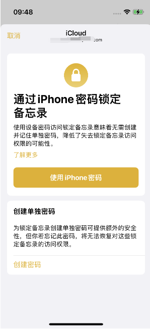 乳山苹果14维修店分享iPhone 14备忘录加密方法教程 