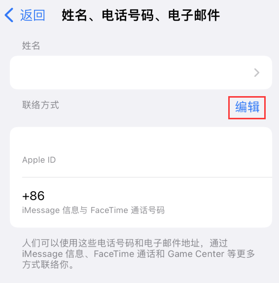 乳山苹果手机维修点分享iPhone 上更新 Apple ID的方法 