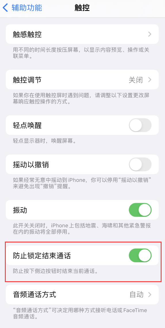乳山苹果手机维修分享iOS 16 新增“防止锁定结束通话”选项，避免不小心挂断重要电话 