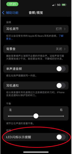 乳山苹果14维修分享iPhone 14如何开启或关闭来电闪光灯 