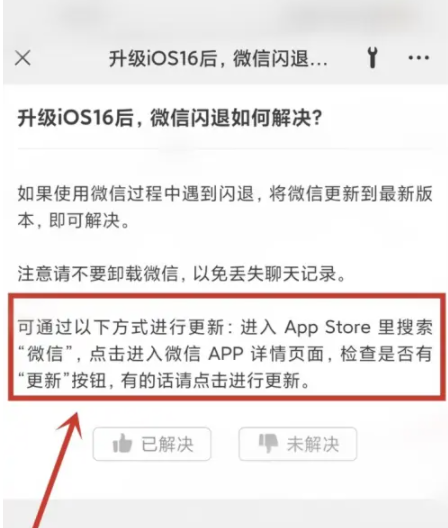 乳山苹果手机维修分享升级iOS 16.0.2后微信闪退解决办法 