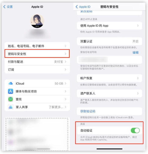 乳山苹果手机维修分享iOS 16 自动验证功能开启方法 