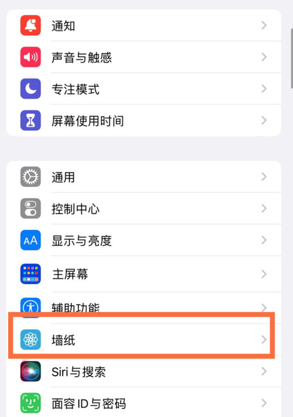 乳山苹果14维修分享iPhone 14壁纸设置教程 