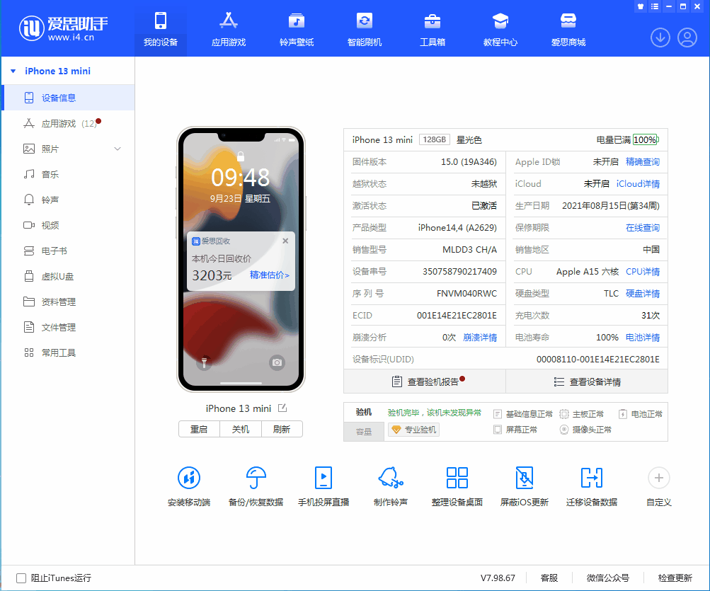 乳山苹果手机维修分享iOS 16.0.2值得升级吗 