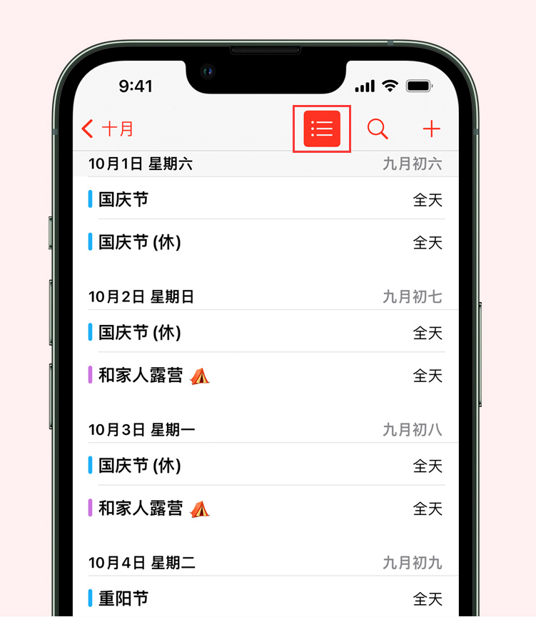 乳山苹果手机维修分享如何在 iPhone 日历中查看节假日和调休时间 