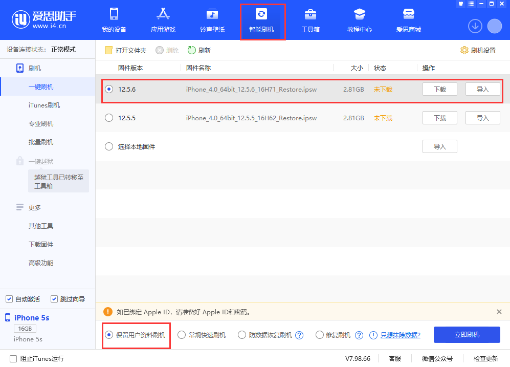 乳山苹果手机维修分享iPhone 5S、6等旧机型有必要升iOS 12.5.6吗 
