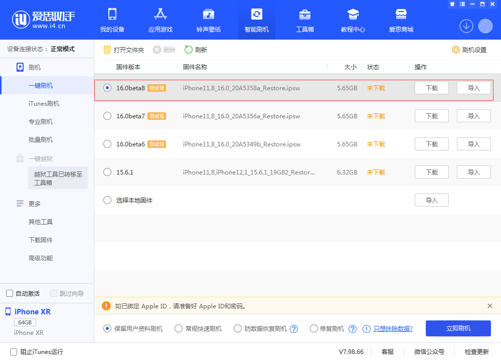 乳山苹果手机维修分享iOS 16 Beta 8更新内容及升级方法 