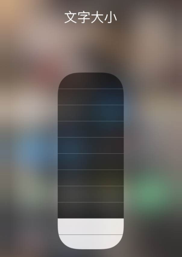 乳山苹果手机维修分享小技巧：在 iPhone 控制中心快速调节字体大小 