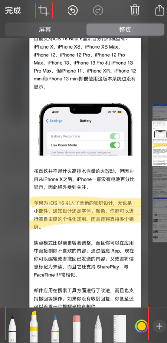 乳山苹果手机维修分享小技巧：在 iPhone 上给截屏图片做标记 