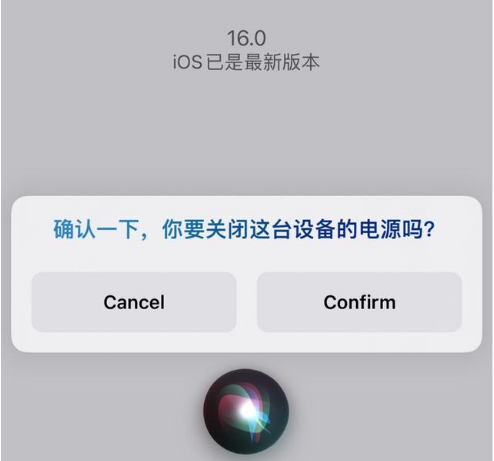 乳山苹果手机维修分享iOS 16 Beta5为什么要取消Siri语音关机功能 