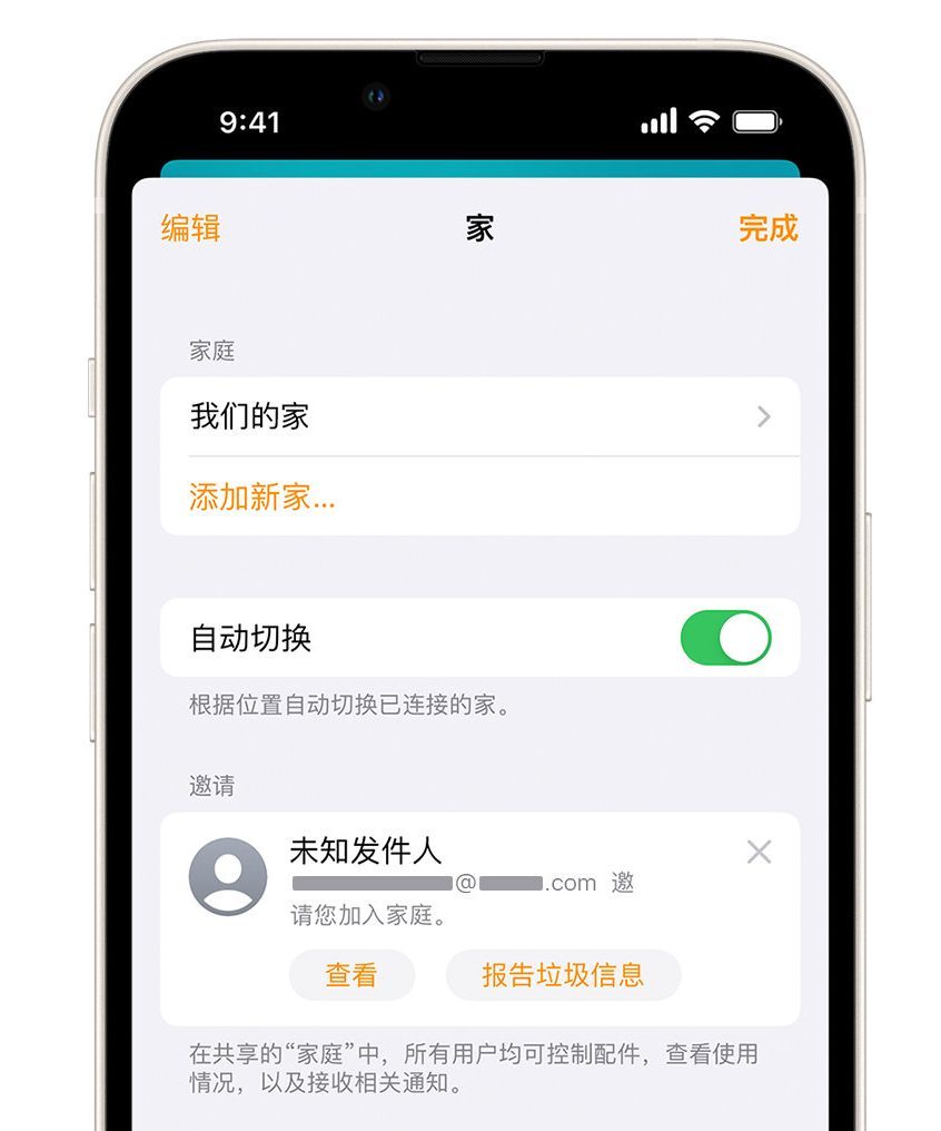 乳山苹果手机维修分享iPhone 小技巧：在“家庭”应用中删除和举报垃圾邀请 