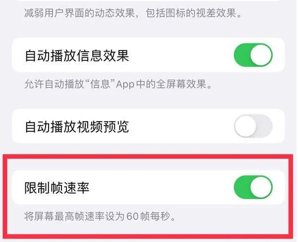 乳山苹果13维修分享iPhone13 Pro高刷是否可以手动控制 