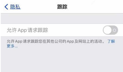 乳山苹果13维修分享使用iPhone13时如何保护自己的隐私 