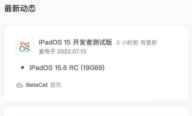 乳山苹果手机维修分享苹果iOS 15.6 RC版更新建议 