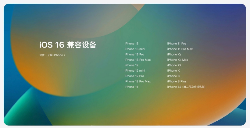乳山苹果手机维修分享苹果 iOS 16 支持哪些机型 
