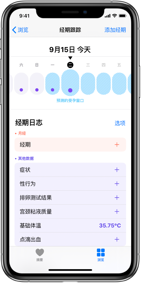 乳山苹果13维修分享如何使用iPhone13监测女生经期 