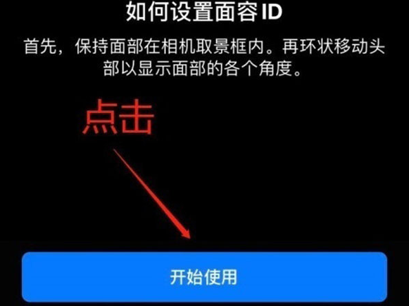 乳山苹果13维修分享iPhone 13可以录入几个面容ID 