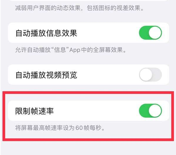 乳山苹果13维修分享iPhone13 Pro高刷设置方法 