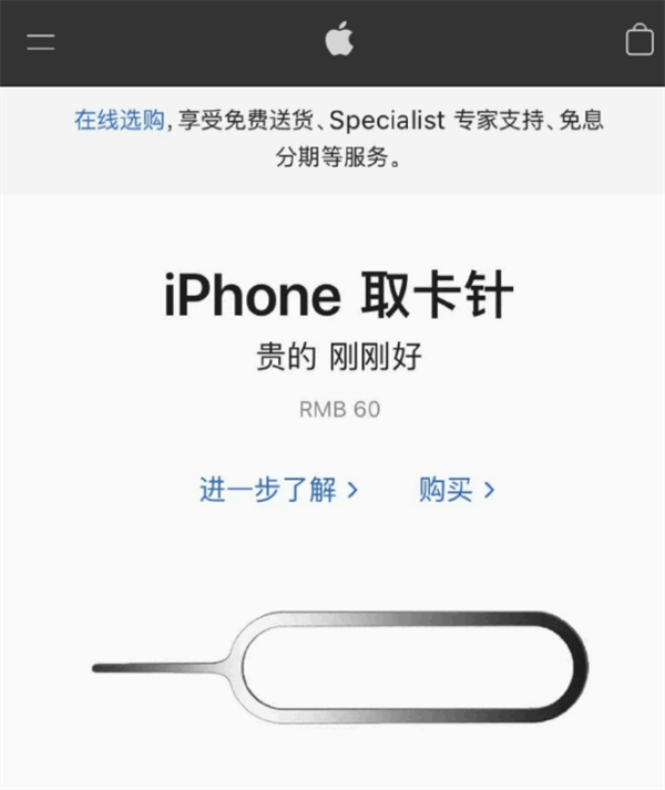 乳山苹果手机维修分享谁会买26元的iPhone取卡针 