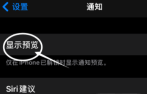 乳山苹果13维修分享iPhone 13隐藏通知方法教程 