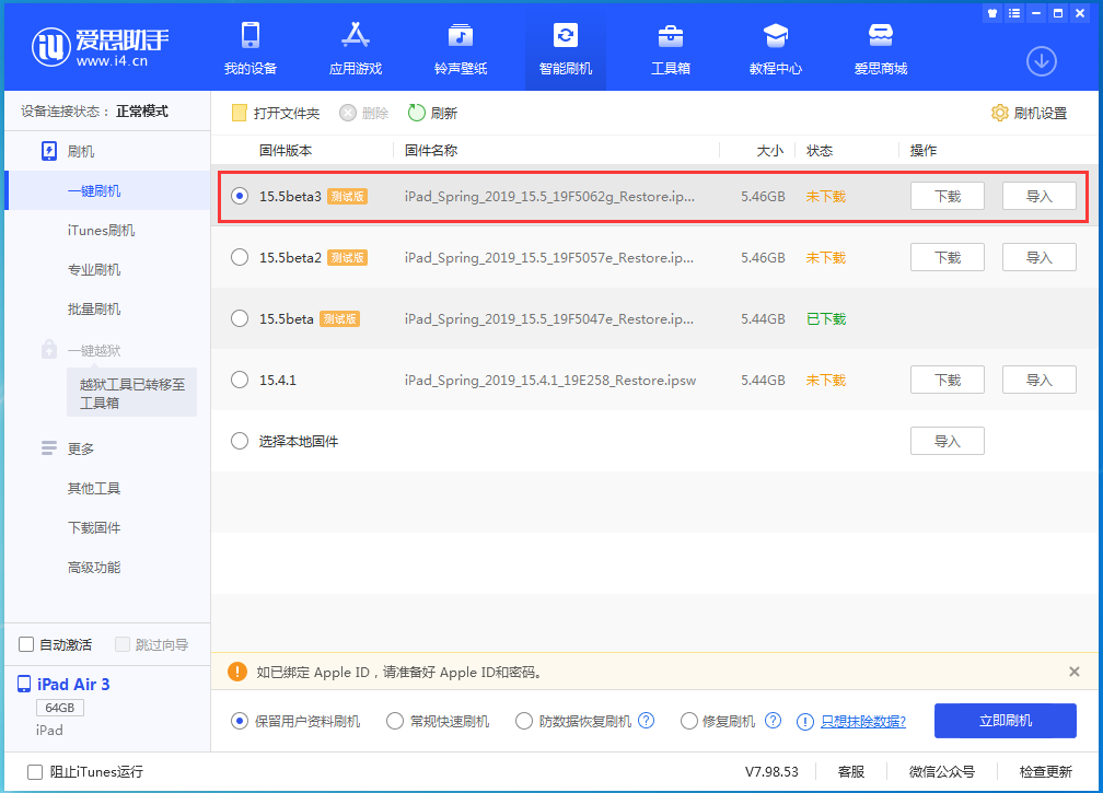 乳山苹果手机维修分享iOS15.5 Beta 3更新内容及升级方法 