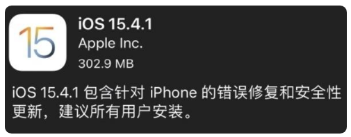 乳山苹果手机维修分享iOS 15.4.1正式版更新内容汇总 