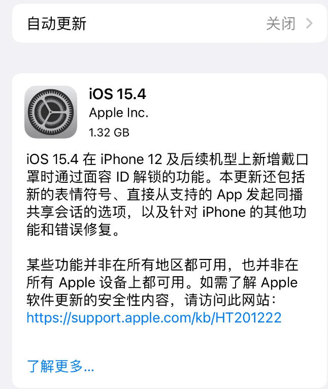 乳山苹果手机维修分享哪些机型不建议升级iOS 15.4 