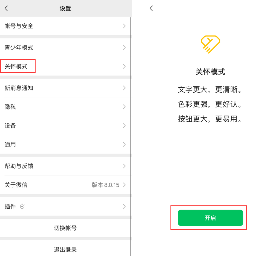 乳山苹果手机维修分享iOS 版微信新功能“关怀模式”：一键放大字体和图标 