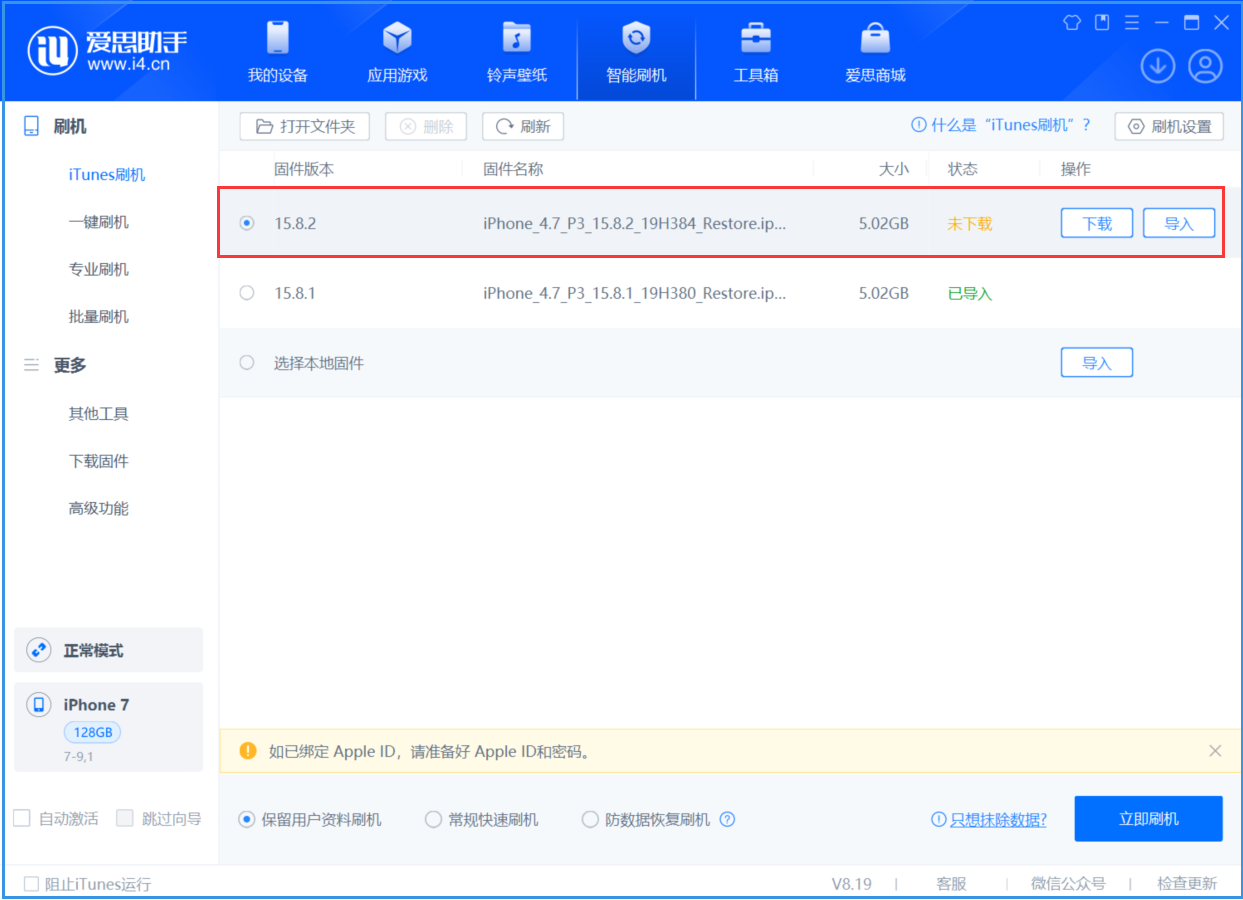 乳山苹果手机维修分享iOS 16.7.6/iOS 15.8.2正式版一键刷机教程 