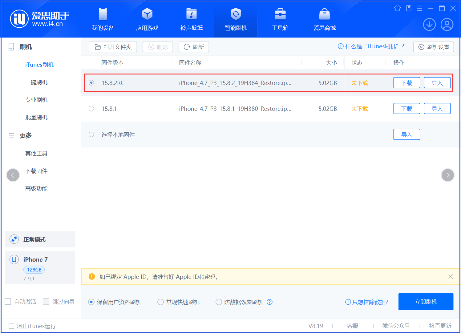 乳山苹果手机维修分享iOS 16.7.6RC/iOS 15.8.2RC一键刷机教程 