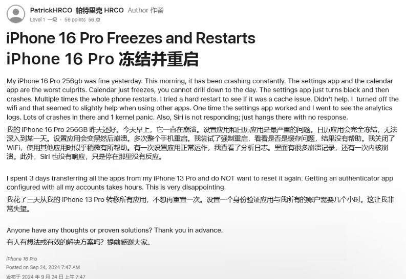 乳山苹果16维修分享iPhone 16 Pro / Max 用户遇随机卡死 / 重启问题 